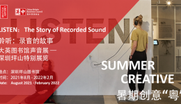 Listen: The Story of Recorded Sound – Pingshan·Shenzhen