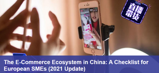 CBBC and the EU SME Centre Launch Report: ‘The E-Commerce Ecosystem in China: A Checklist for European SMEs’